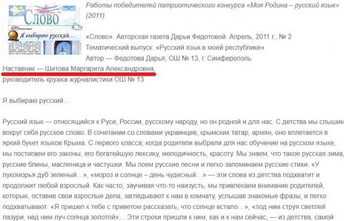 некто Дарья Федотова в школьной газете, посвященной “русском языку в моей республике, писала “скрепные” сочинения